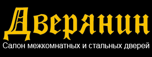 Дверянин